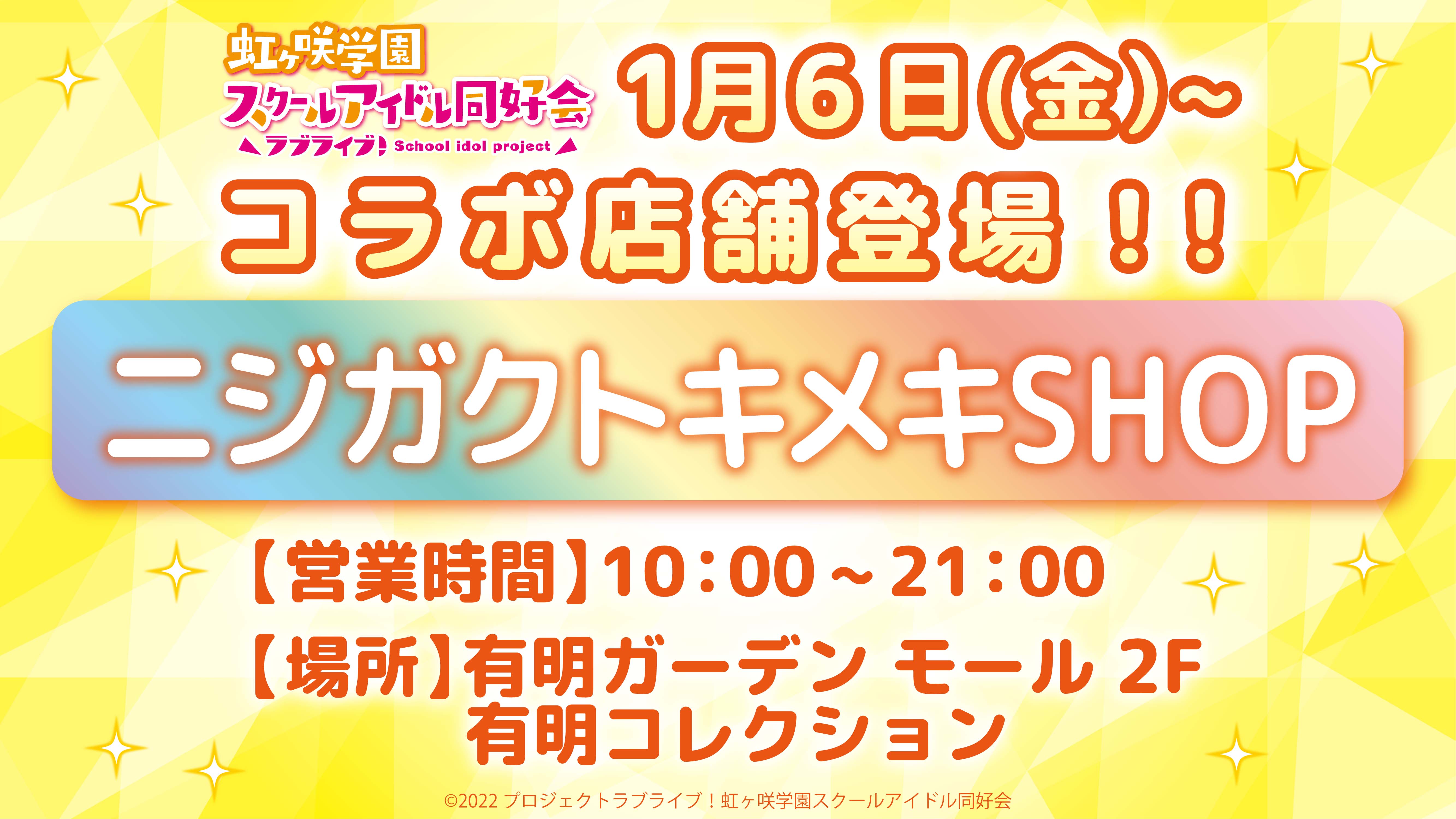 虹ヶ咲 せつ菜 ロングタペストリー A賞 ニジガクトキメキshop