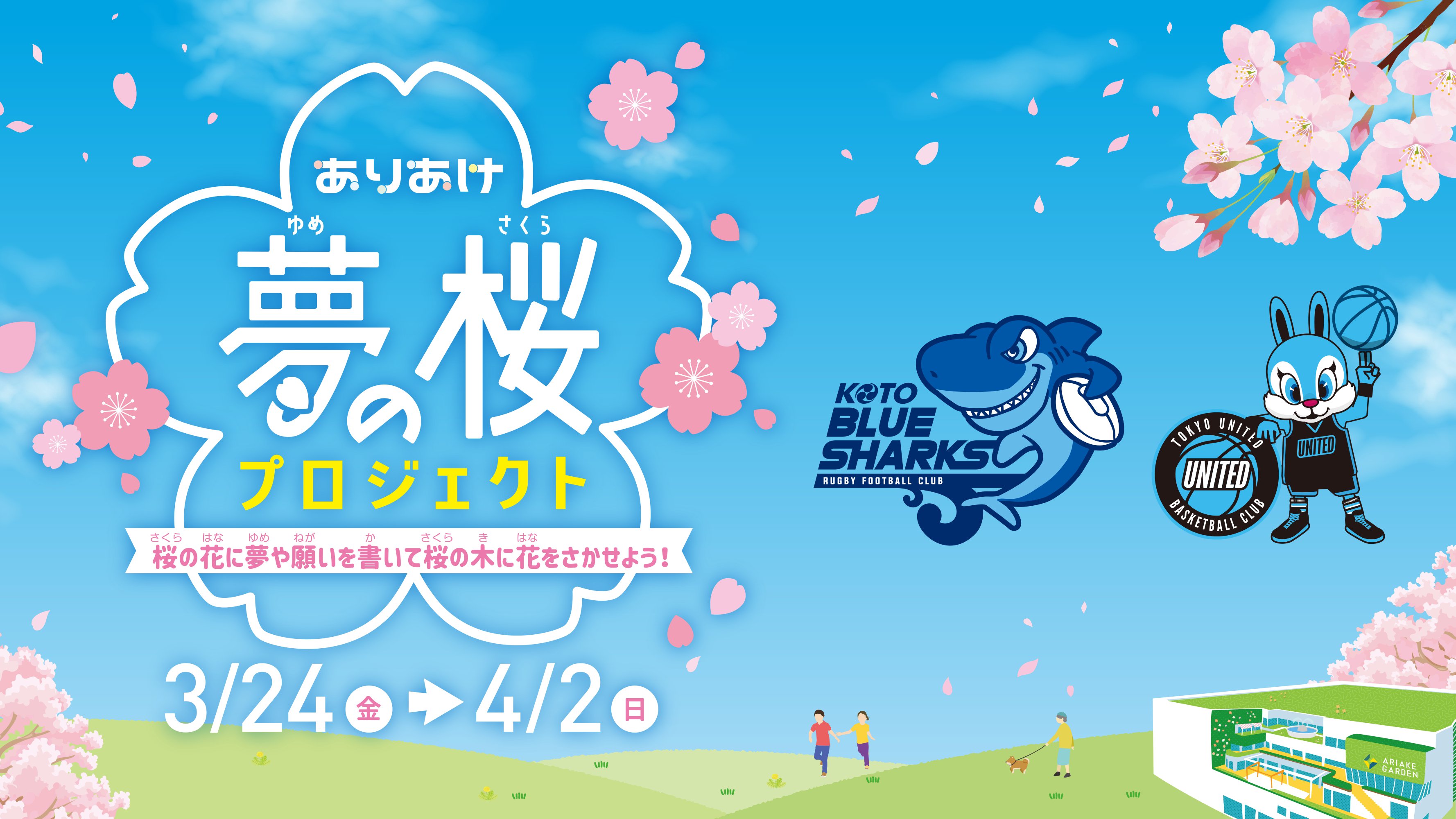 イベント情報｜有明ガーデン｜住友不動産が運営する臨海副都心を進化させる複合型商業施設。 | 住友不動産ショッピングシティ