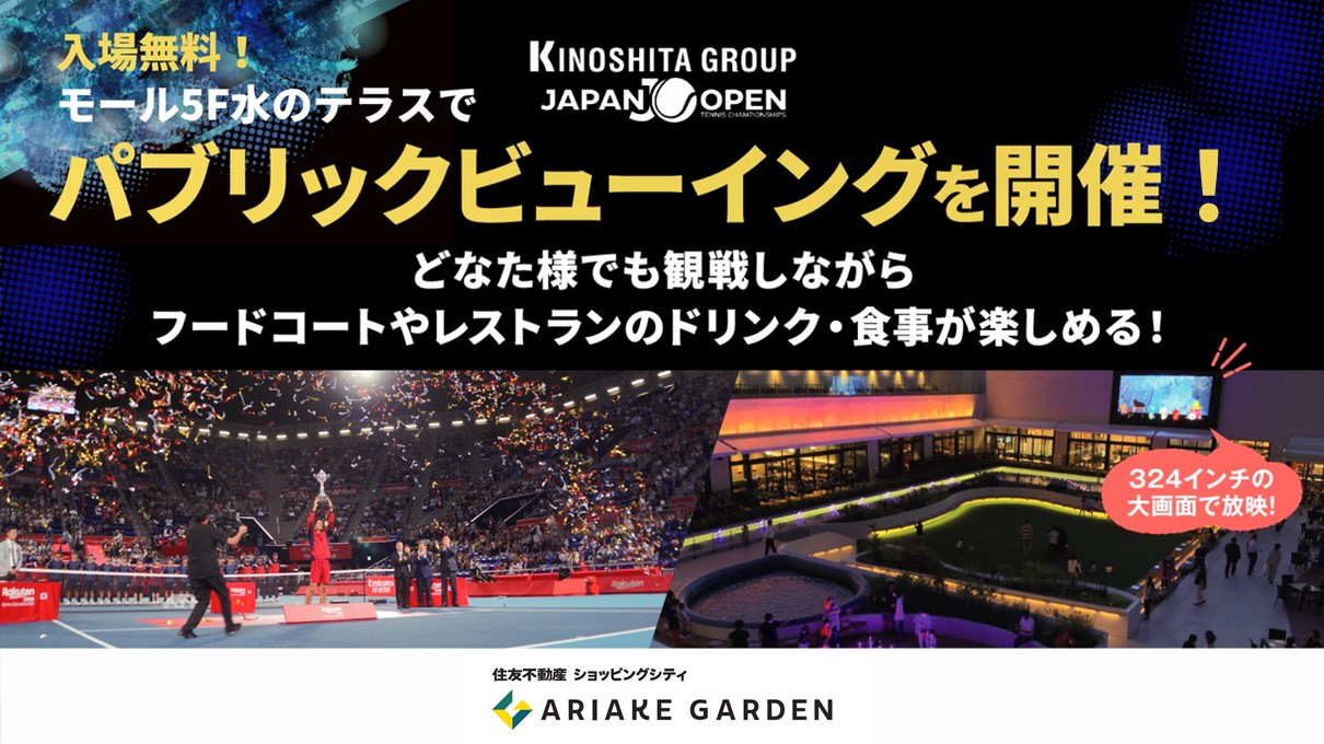 THIS IS TOKYO KINOSHITA GROUP JAPAN OPEN - 趣味