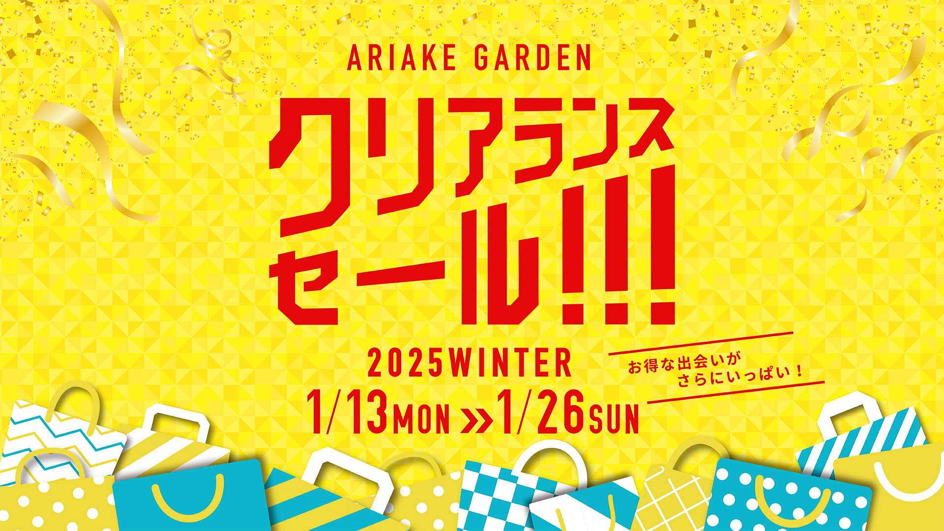 ARIAKE GARDENクリアランスセール