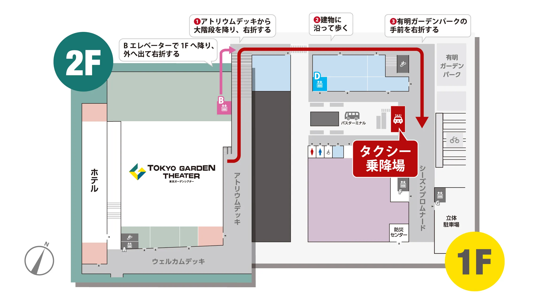 2階アトリウムデッキから大階段を降りる、または、Bエレベーターで1階へ降り、外へ出て右折する。建物に沿って歩く。有明ガーデンパークの手前を右折すると、タクシー乗降場があります。