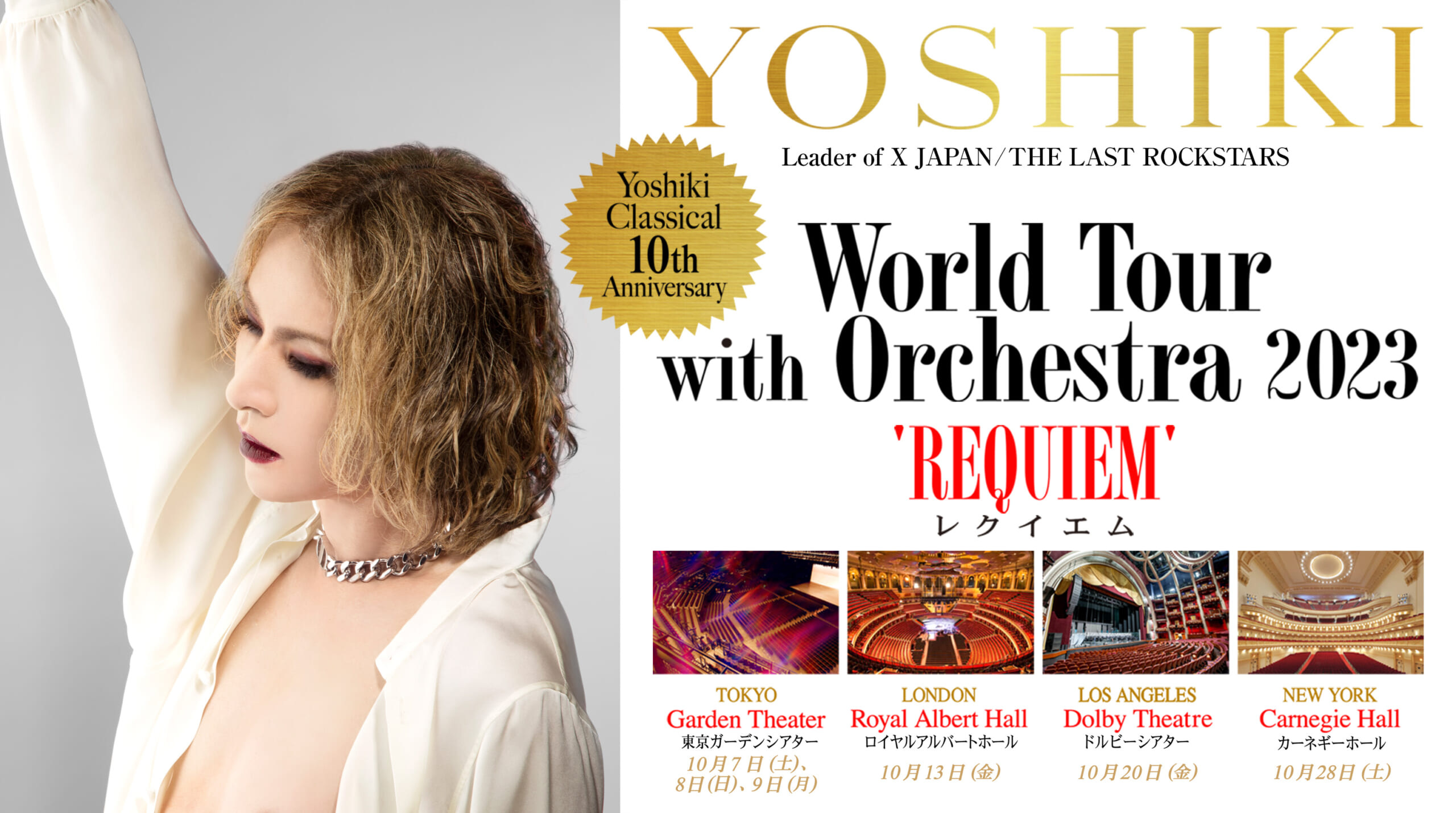 YOSHIKI CLASSICAL 2023 10月7日 - ミュージシャン